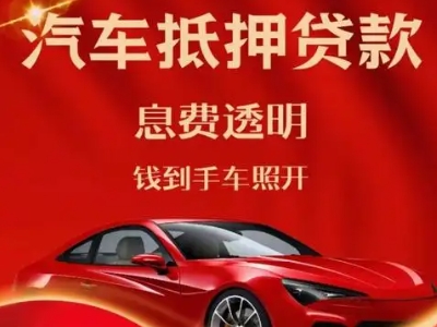 高新良好口碑的企业抵押贷款公司推荐