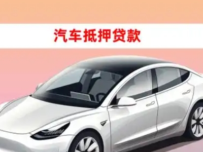 办理高新企业抵押贷款的条件流程和注意事项
