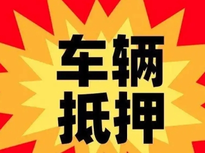 今年高新企业贷款利息多少？